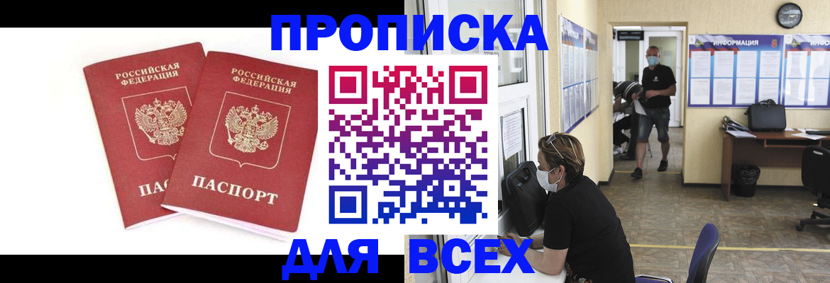 прописка для кредита в Краснознаменске